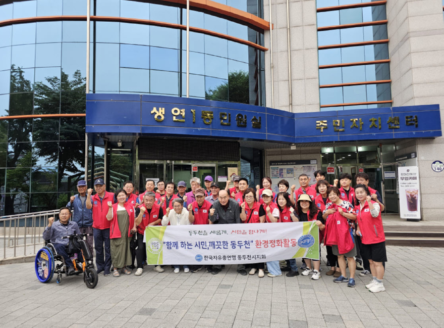 3. 한국자유총연맹 동두천시지부 생연1동위원회 주관, 생연1동 일대 환경정화 활동 전개.jpg