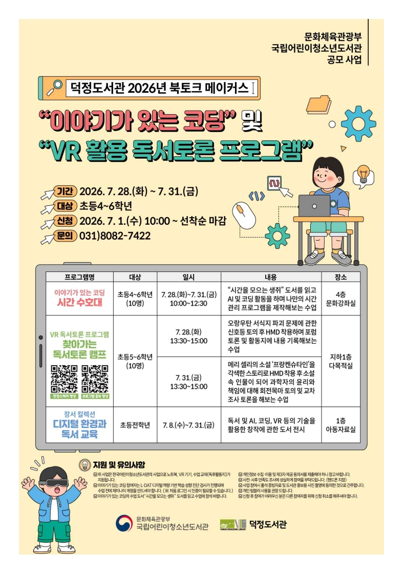 7.7.-양주시 덕정도서관, 국립어린이청소년도서관 공모사업 2건 선정…참가자 모집.jpg