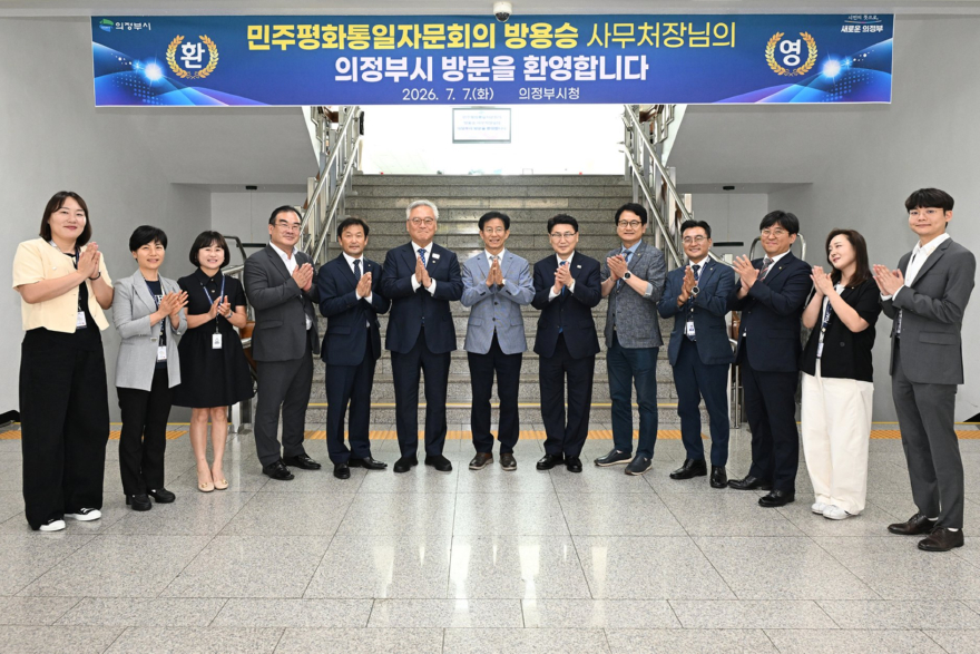 자치행정과(민주평통+의정부시협의회,+의견수렴+간담회+및++‘2026+찾아가는+통일퀴즈+원정대’+개최)2.JPG