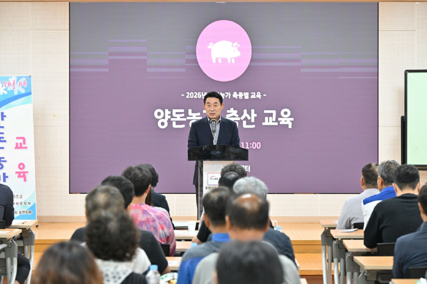 1-2 포천시, 2026년 축산농가 축종별 교육 실시.jpg