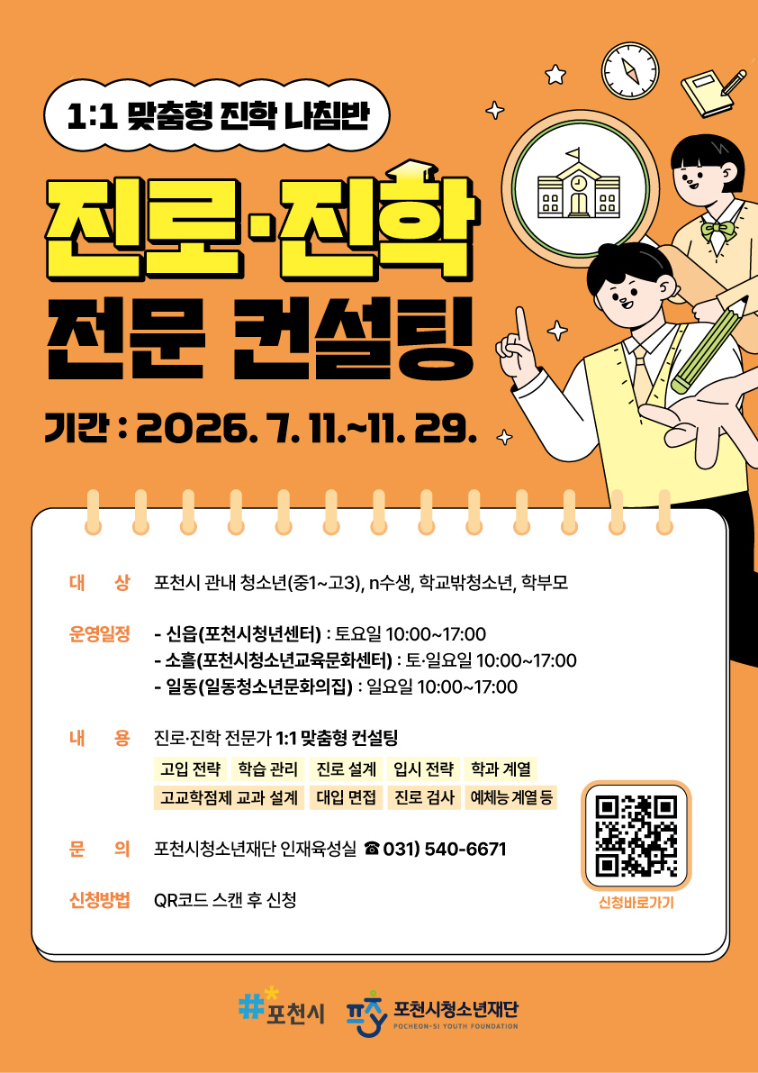 6 포천시청소년재단, 2026년 진학 나침반 프로그램 참가자 모집.jpg