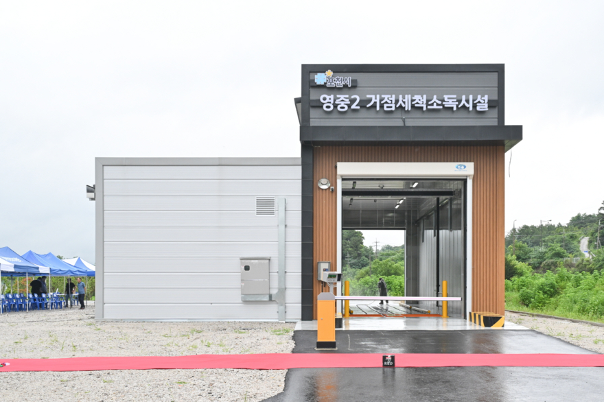 1-2 포천시, 영중2 거점세척·소독시설 개소.jpg