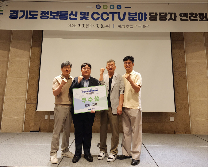 2. 동두천시 CCTV관제센터, 경기도 우수사례 발표대회 2년 연속 수상.jpg