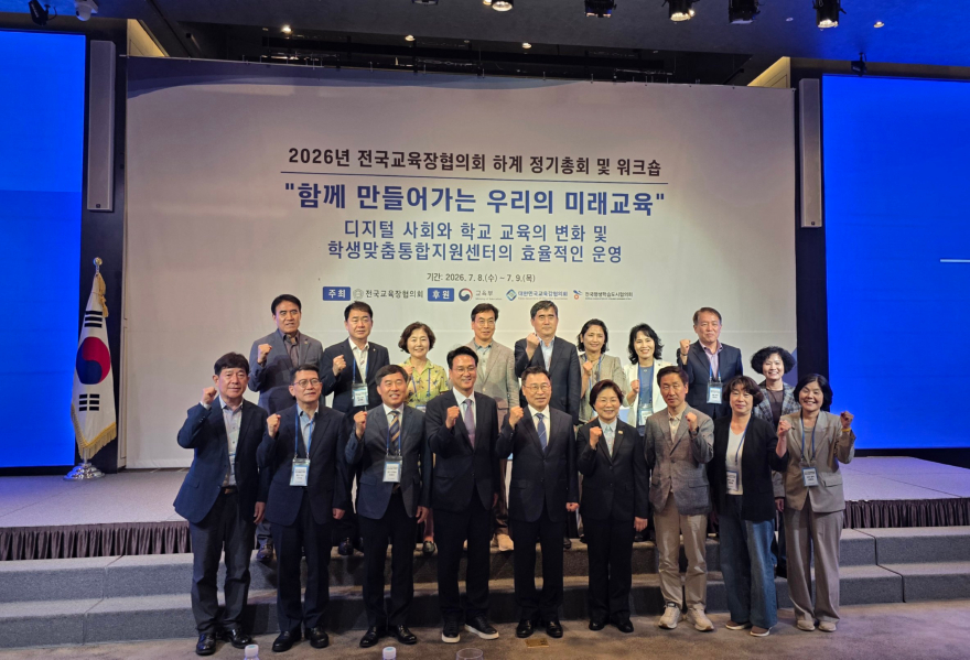 [260708 보도자료] 의정부교육지원청, 2026 전국교육장협의회 하계 워크숍 및 정기총회 개최 (사진3).jpg