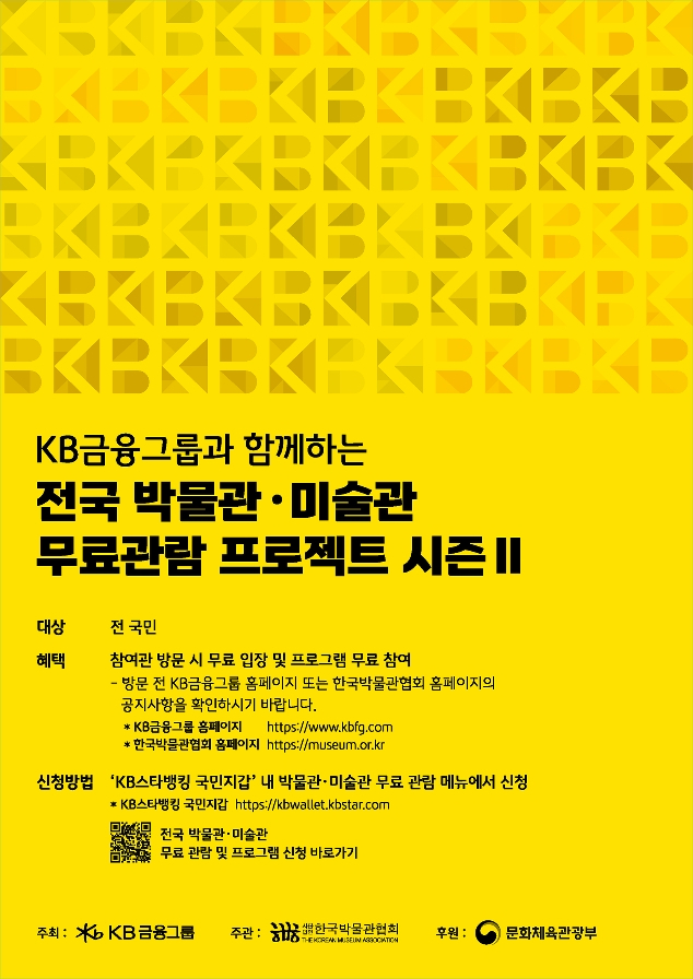 7.9.-양주시립회암사지박물관, 「KB×전국 박물관·미술관 무료관람 프로젝트 시즌 Ⅱ」 참여기관 선정.jpg