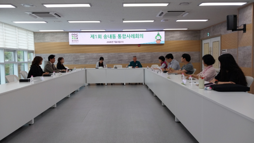 8. 송내동 2026년 제1회 통합사례회의 개최.jpg