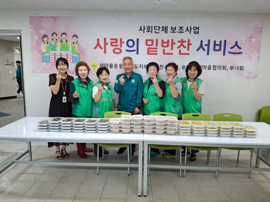 9. 동두천시 송내동 새마을부녀회, 밑반찬 나눔 봉사로 이웃사랑 실천.jpg