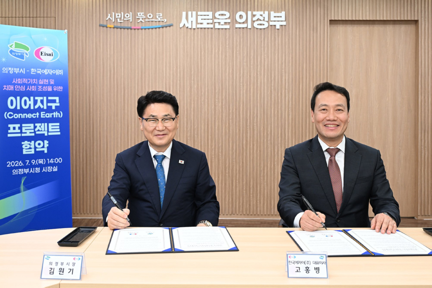 2.일자리경제과(의정부시,+한국에자이(주)와+손잡고+치매안심+사회+조성+나선다)1.JPG