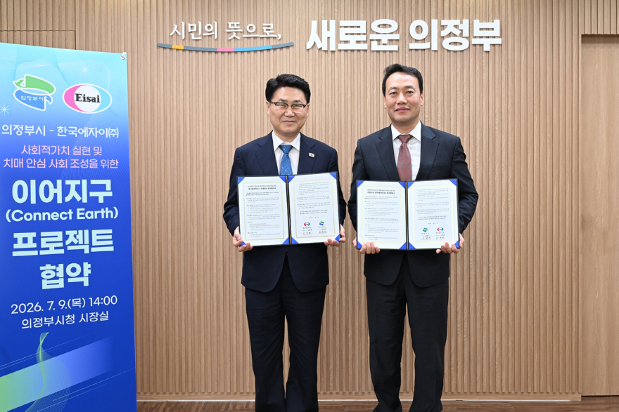 2.일자리경제과(의정부시,+한국에자이(주)와+손잡고+치매안심+사회+조성+나선다)2.JPG
