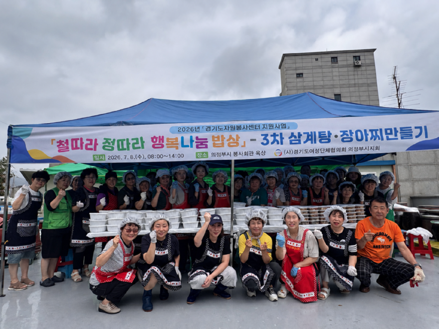 6.여성보육과(의정부시,+여성단체+공모사업+‘철따라+정따라+행복+나눔+밥상’(3차)+행사+개최).png