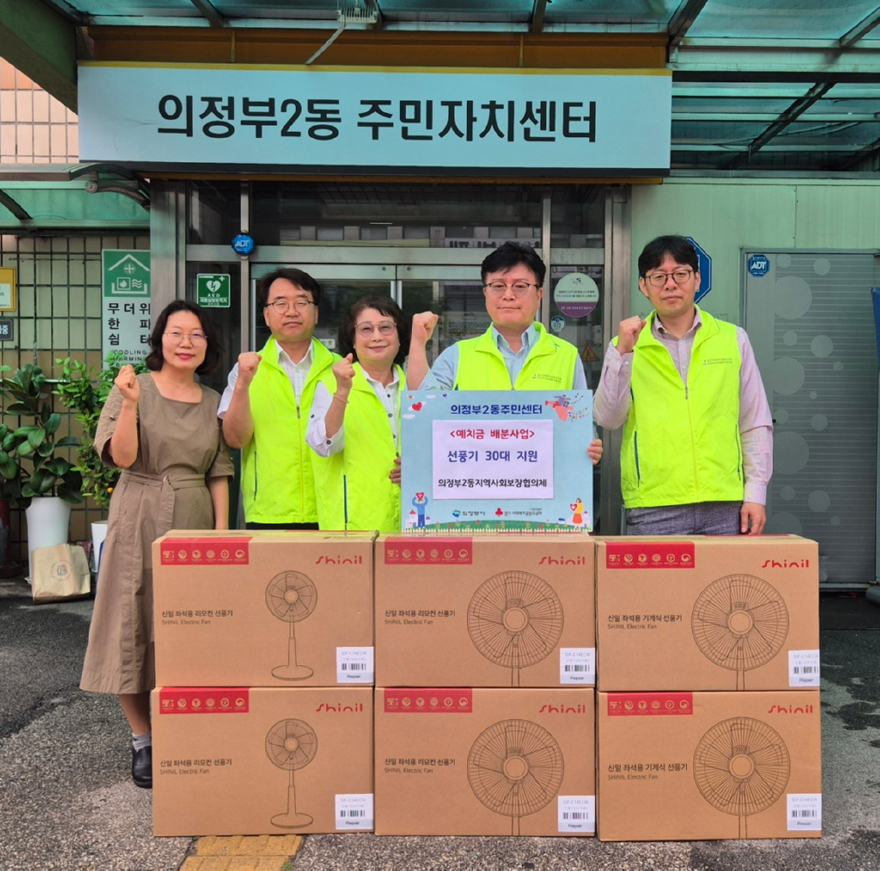 14.의정부2동(의정부2동+지사협,+폭염+대비+선풍기+전달+및+안부+확인).jpg
