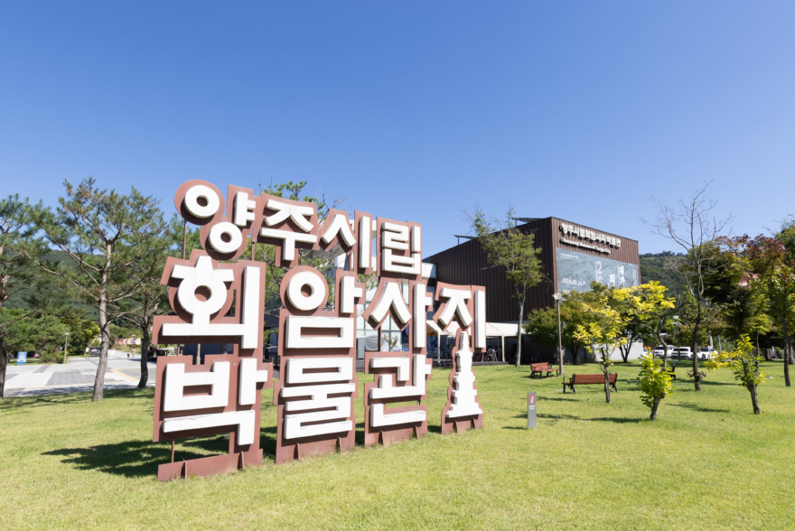 7.10.-양주시립회암사지박물관 증축사업 '적정'…경기도 설립타당성 사전평가 통과.jpg