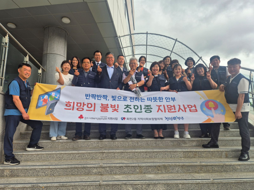 7.10.-양주시 회천2동 지역사회보장협의체, 난청 가구에 ‘희망의 불빛 초인종’ 설치.jpg
