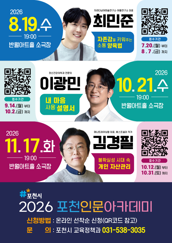 1 2026년 하반기 포천 인문아카데미 개최.jpg