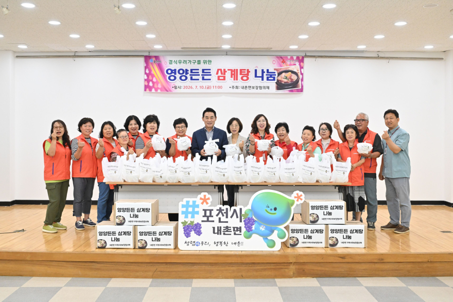 8 내촌면 지역사회보장협의체 영양든든 삼계탕 나눔사업 추진 (2).jpg
