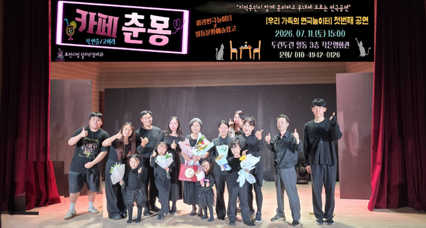 9 포천시, 주민 참여형 창작연극 '카페 춘몽' 성황리 개최 (4).jpg