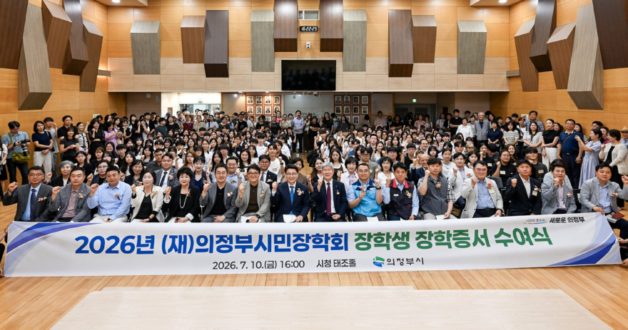 1.교육청소년과((재)의정부시민장학회,+지역+인재+장학증서+수여)3.JPG