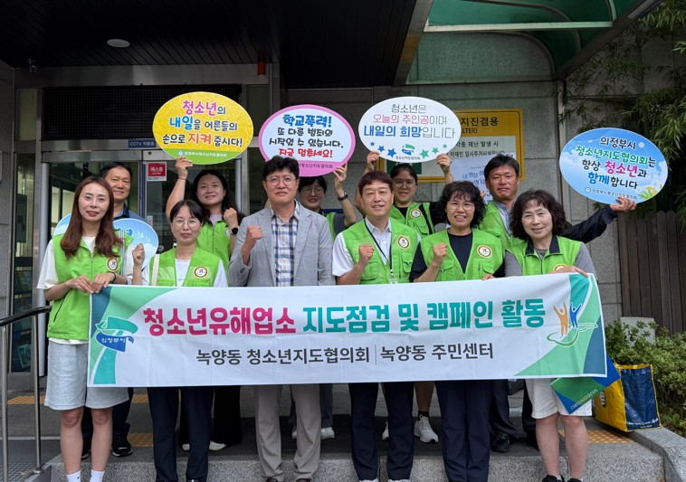 10.녹양동(녹양동+청소년지도협의회,+청소년+보호+캠페인+실시)1.jpg