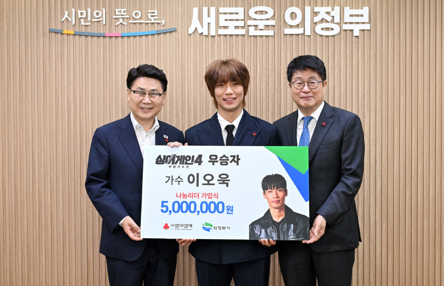1.복지정책과(싱어게인4+우승자+이오욱,+의정부시+저소득+청소년+위해+성금+500만+원+기부)1.JPG