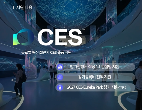 3.기업투자유치과(의정부시,+지역+혁신기업+CES+진출+지원+본격화)2-글로벌+진출+지원+홍보영상(일부).png