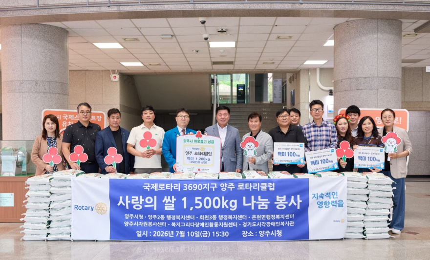 7.13.-양주 로타리클럽, 양주시에 이웃돕기 성품 기탁.jpg