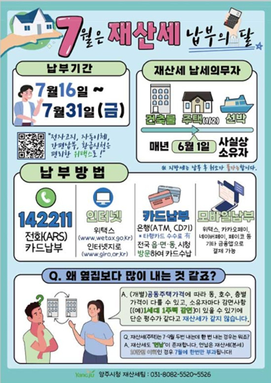 7.13.-양주시, 2026년 7월 정기분 재산세 338억 원 부과.jpg