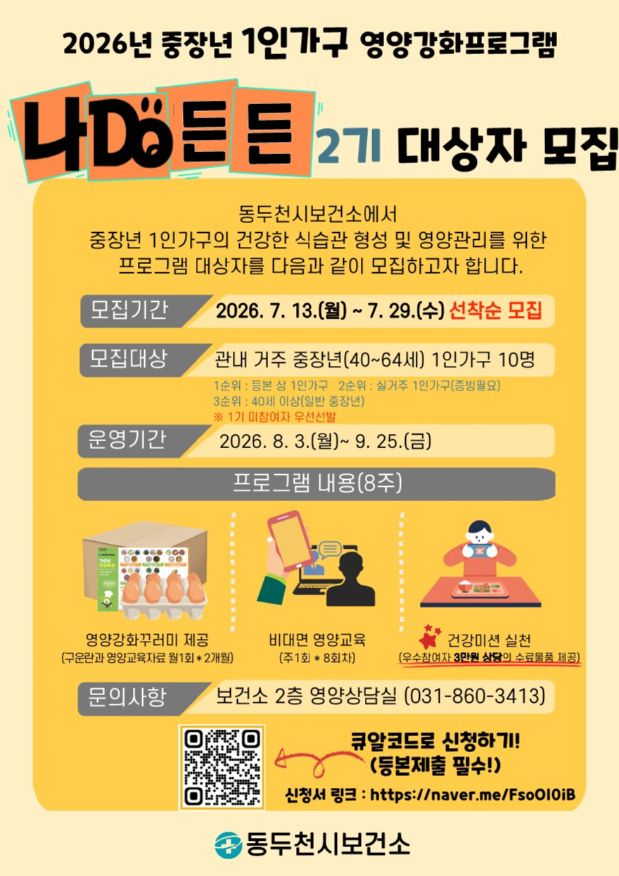 4. 동두천시, 중장년 1인 가구 대상‘나DO든든’참여자 모집.jpg