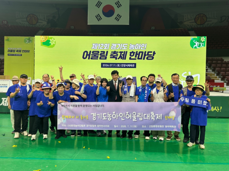 4. (사)한국농아인협회 경기도협회 동두천시지회, 제12회 경기도 농아인 어울림 축제 한마당 참여.jpg