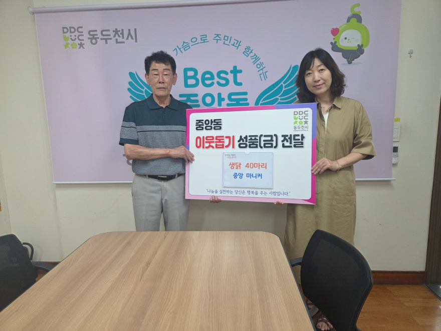 6. 동두천중앙시장 소재 중앙마니커, 중앙동 행정복지센터에 생닭 40마리 기증.jpg