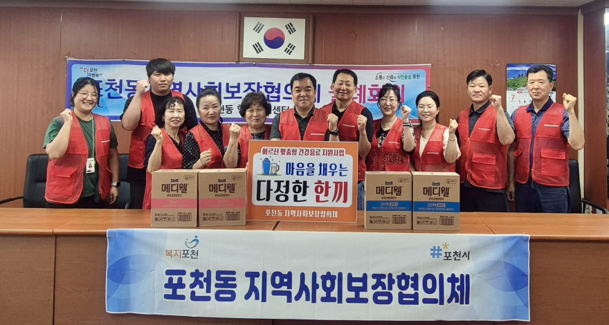 11 포천시 포천동 지역사회보장협의체, ‘마음을 채우는 다정한 한끼 지원사업’2.jpg