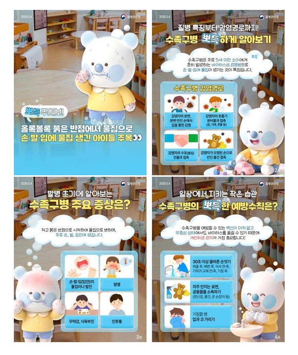 5.감염병관리과(의정부시+보건소,+수족구병+예방수칙+준수+당부).png