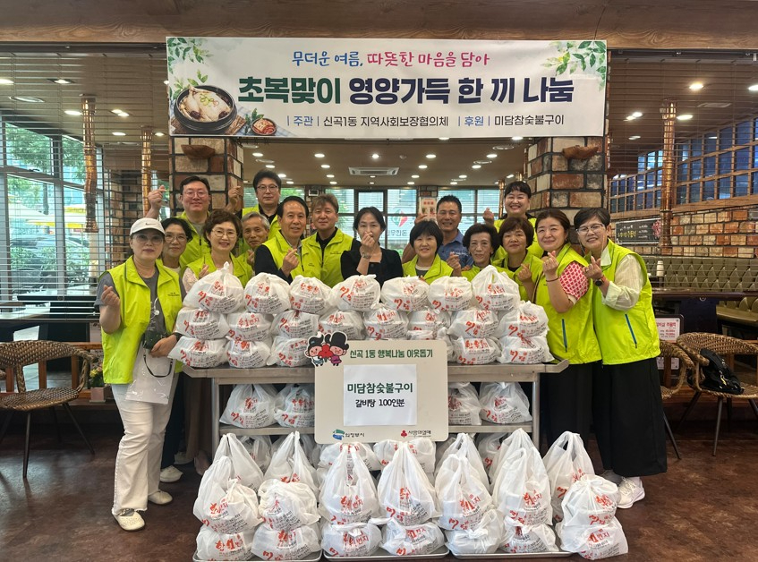 8.신곡1동(신곡1동+지사협,+초복맞이+영양+한+끼+전달하며+어르신+안부+살펴).jpg