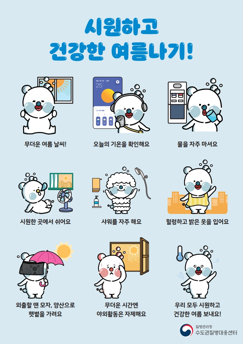 1.폭염 속 건강지키기! 동두천시보건소, 온열질환 예방수칙 준수 당부.jpg