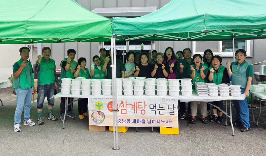 9.동두천시 중앙동 새마을부녀회, 취약계층 21가구에 삼계탕 나눔실천.jpg