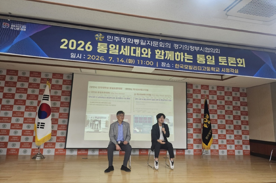 3.자치행정과(민주평통+의정부시협의회,+‘제2차+통일세대와+함께하는+통일+토론회’+개최)2.jpg