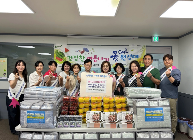 8.신곡2동(신곡2동+지사협,+폭염+취약계층+위한+‘쿨(Cool)+원정대’+출동!)2.png