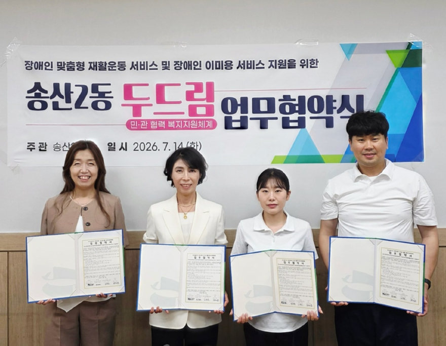 10.송산2동(송산2동,+고잉홈과+두드림+업무협약…장애인+맞춤형+복지서비스+확대)2.jpg