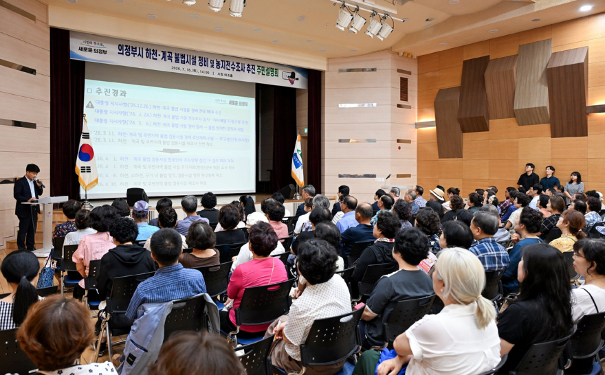 1.생태하천과(의정부시,+하천+불법+정비·농지전수조사+주민설명회+및+결의대회+개최)3.JPG