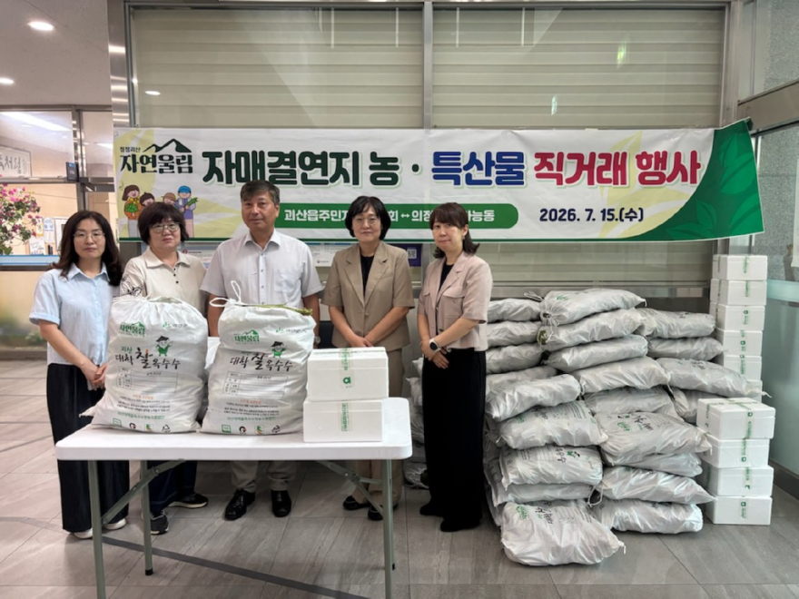 12.가능동(가능동,+자매결연지+괴산읍+우수+농·특산물+직거래장터+운영).jpg