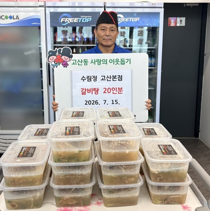 13.고산동(고산동,+수림정+고산본점+초복+맞이+갈비탕+20인분+나눔).jpg