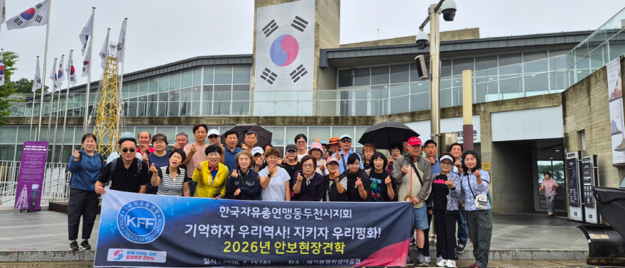 4. 자유총연맹 동두천시지회, 김포 애기봉평화생태공원 안보현장견학 실시(2).jpg