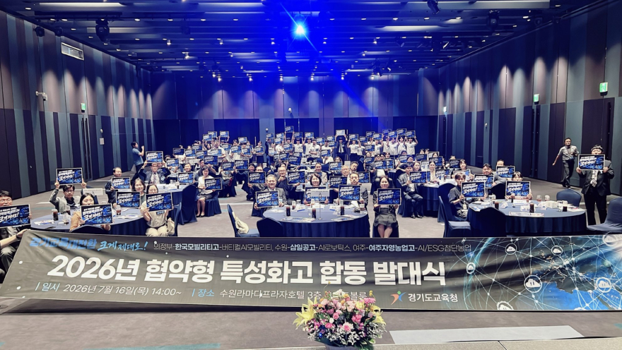[260720 보도자료] 한국모빌리티고, 협약형 특성화고 합동 발대식 참석 (사진).jpg
