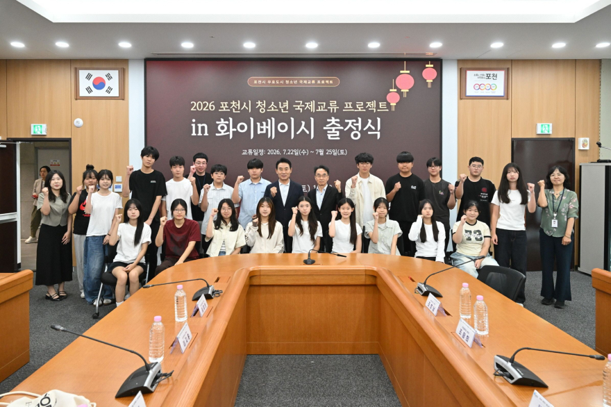 12-2 포천시청소년재단 '2026 포천시 청소년 국제교류 프로젝트' 화이베이시 방문단 출정식 개최.jpg