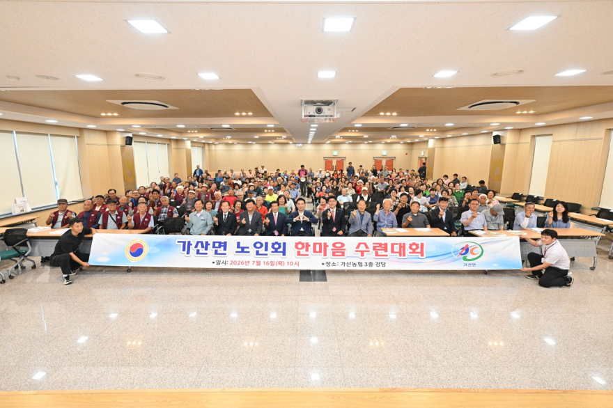 14-1 가산면 노인회  '2026 한마음 수련대회' 성황리 개최.jpg