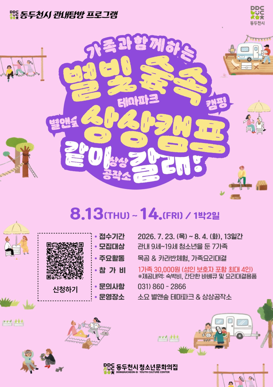 2. 동두천시 청소년문화의집 관내탐방 체험프로그램 참가자 모집.jpg