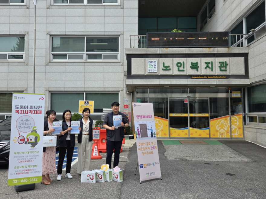 4. 동두천시 무한돌봄센터, 어르신 및 1인 가구 대상 복지정보 제공 및 위기가구 발굴 참여 독려(2).jpg