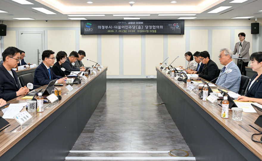 2.기획예산과(의정부시,+민선+9기+첫+당정협의회…지역+현안+사업+추진과+국비+확보+위한+협력+강화)1.JPG