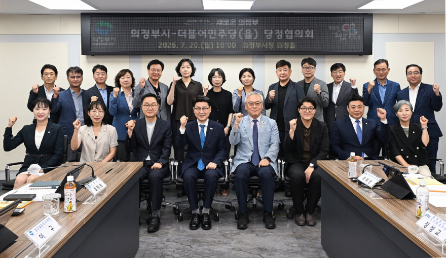 2.기획예산과(의정부시,+민선+9기+첫+당정협의회…지역+현안+사업+추진과+국비+확보+위한+협력+강화)2.JPG