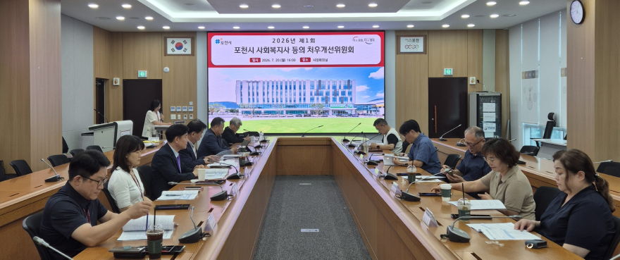 3-1 포천시, 2026년 제1회 사회복지사 등의 처우개선위원회 회의 개최2.jpg