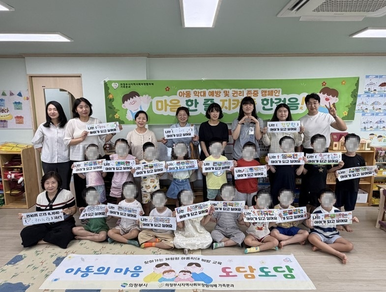6.아동돌봄과(의정부시,+체험형+아동학대+예방+교육+‘아동의+마음,+도담도담’+실시)1.jpg